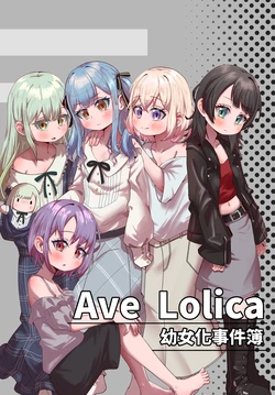 [Mensao de Panzi (Hairpin)] Ave Lolica - The Young Girl Transformation Incident Files (BanG Dream! Ave Mujica) [Chinese] 作品封面
