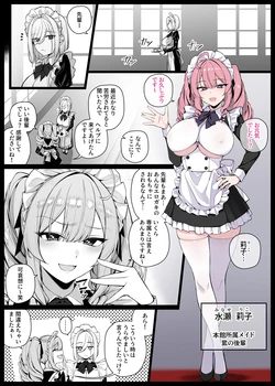 [りゆさ] 坊ちゃまに陰口を聞かれてお仕置きされる生意気な後輩メイドさん EP12