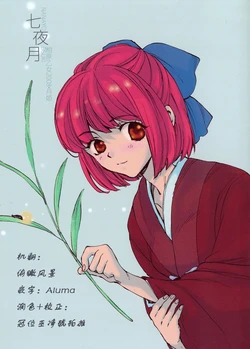 [pyrenees(Aihara Otome/Yamada Nyoriko)]七夜月|Nanayoduki[Chinese][冠位巫净琥珀推推]【月姬】(Tsukihime)