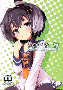 (C93) [STEELACT (Nijou Katame)] Tokitsukaze to Isshoni. Yon | Together with Tokitsukaze 4 (Kantai Collection -KanColle-) [English] [MTL] 作品封面