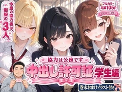 [かわいいラボ] 中出し許可証 学生編 [AI Generated]
