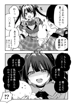 [Kuga Tsuniya] Itsuka Sasareru Chika Idol
