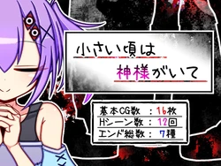 [ふくろうさぎ] 小さい頃は神様がいて