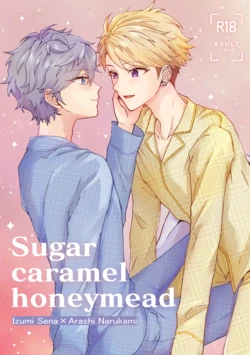 [flake (しゃけ)] Sugar caramel honeymead (Ensemble Stars!) [Digital] 作品封面