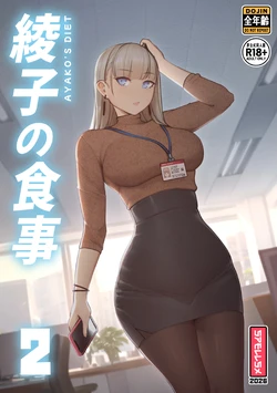 [ spells_x ] Ayako's Diet Chapter 2 作品封面