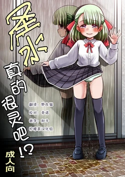[Snow Ice (Misana)] Seisui tte Kikun dayone!? [Chinese] [柠檬茶汉化组] [Digital] 作品封面