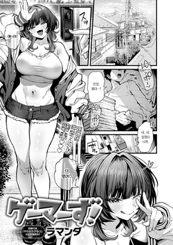 [Ramanda] Gamers! | 게이머즈! (COMIC Anthurium 2026-09) [Korean] [Team Edge] [Digital] 作品封面