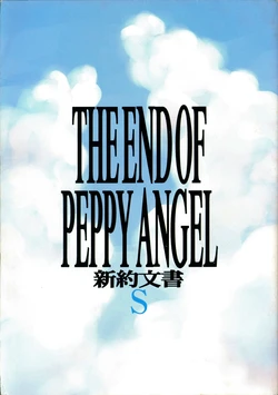 (C66) [PEPPY ANGEL (GRAN, Sakuratsuki Rin)] NEON GENESIS EVANGELION Saishuushou document S (Neon Genesis Evangelion) [Chinese]