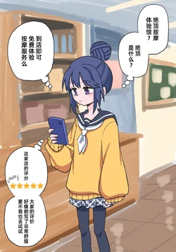 【金歯】志摩凛 挠痒痒绝顶按摩【雪糕少女汉化组】 作品封面