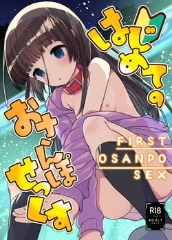[Amaichigo (Kameyoshi Ichiko)] Hajimete no Osanpo Sex [Digital]