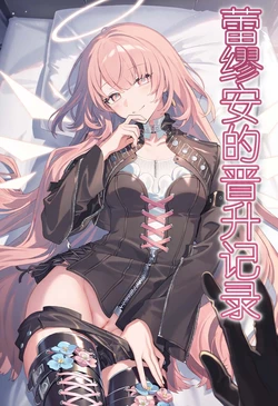 pixiv 明日方舟 蕾缪安 长靴 [AI Generated]