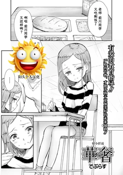 [Deburasu] Kyasha | 娇小纤弱 (COMIC Mate Legend Vol. 16 2017-08) [Chinese] [阳头个人汉化] [Digital]