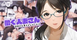 [Sakura no Tomoru Hi e] Hataraku Hitozuma-san ~Satsuki-san~ [Portuguese] 作品封面