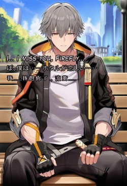 [Hotaru] Firefly SPH [Ai Generated] 作品封面
