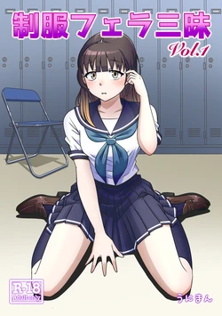 [Uniman] Seifuku Fella Zanmai Vol. 1 [English] 作品封面