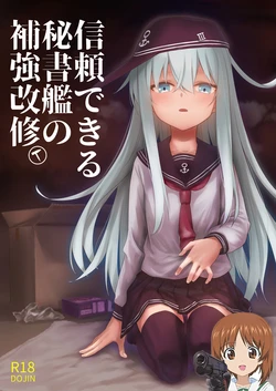 (C107) [infinity line (Misato Nana)] Shinrai Dekiru Hishokan no Hokyou Kaishuu (Kantai Collection -KanColle-) [Chinese] [吸住没碎个人汉化]
