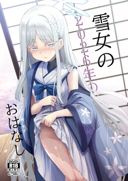 [ASTRONOMY (SeN)] Yukionna no 2026-nen no Ohanashi  (Blue Archive) [Digital] 作品封面