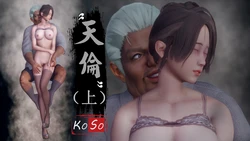 [Koso] 天伦 -聂倩篇 1-3