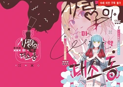 [Fairy17171771] 爱情魔药大骚动 The Love Potion Commotion(Bang Dream!)[个人汉化]
