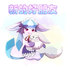 【空白与癫癫】新的好朋友！ 作品封面