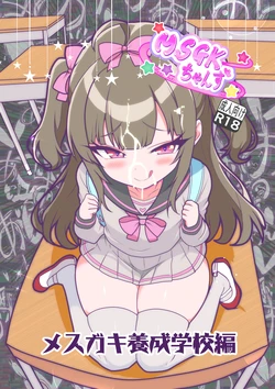 [ざろ～] MSGKちゃんず-MSGK養成学校編-