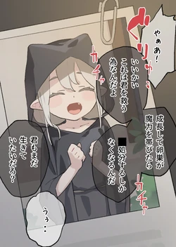 [Biyobiyo] Succubus-chan no Mugaika Shochi ~Shikyuukou Zeme Kigu Rankan Sounyuu Ransou Hakai~