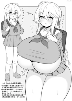 [Kamishiro] JS who Reacts a Little Too Well to the School-Mandated Growth Stimulants