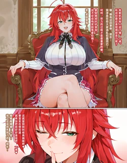 [KrebAI]Rias with BBC(Drowning in a swamp) [AI Generated]