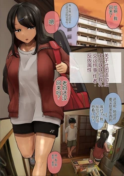 [Irojikake Matome Blog (Hanpatsu Zokusei)] Bukatsu Kara Kaettekita Imouto ni Paizuri Shite Morau Han chinese {个人ai机翻} 作品封面