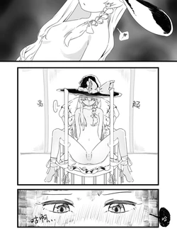 [nil_lie (niru)] Marisa-chan ga Omocha Zeme Sareru Hanashi | 魔理沙酱被拿玩具欺负 (Touhou Project) [Chinese] [茶与金平糖汉化组] 作品封面