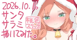 [かにビーム] ポトフちゃんの桃色スケッチブック