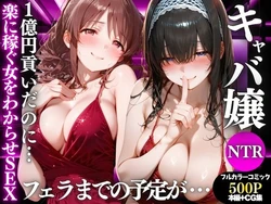 [魔法のブラ] 1億円貢いでフェラだけ？無理やりわからせてやる。Vol.4 [AI Generated]