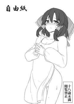 [Ushi Daifuku] Hadaka Kappougi no Reimu (Touhou Project)