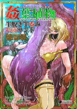 [Erotic Fantasy Larvaturs (Takaishi Fuu)] Kanba Syokubutu Hannugi Hannominenekisando (SCANMTL) 作品封面