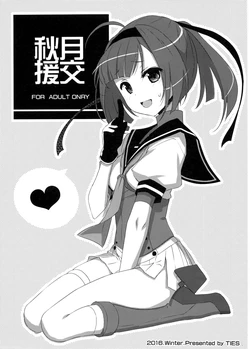 (C91) [TIES (Takei Ooki)] Akizuki Enkou | Akizuki Compensated Dating (Kantai Collection -KanColle-) [English] [XO Manga]