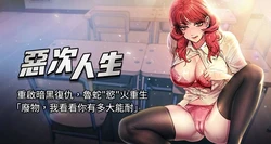 [UMS] 恶次人生 | 惡次人生 1-68 [Chinese] [Ongoing]