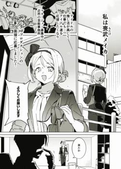 [似せ] アイドル育成漫画の導入 作品封面