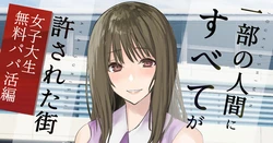 [すいせいむし] 女子大生を呼び出して膣だけ借りる[长敬虚隐个人汉化]