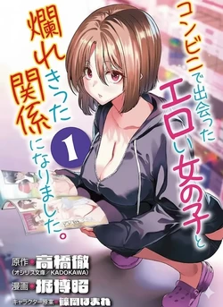 [Toru Takahashi & Hori Hiroaki] Konbini de Deatta Eroi Onnanoko to Tadare Kitta Kankei ni Narimashita - Chapter 1-9 (ENGLISH)