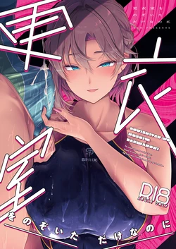 [8cm (hassen)] I just peeked into the changing room