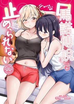 (C108) [Kitaku Jikan (Kitaku)] Romantic ga Tomerarenai (Lycoris Recoil)[RATKING機翻] 作品封面