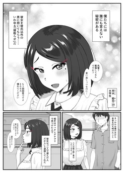 [小蕎麦唯井] 寝取らせのはずが、僕の健気な彼女は裏でガッツリ調○されていて…… 作品封面