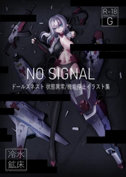 [Sakuru reisui kosho] NO SIGNAL ドール◯ネスト 状態異常/機能停止イラスト集 作品封面