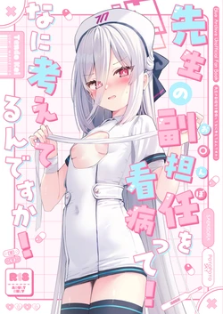 (C108) [PoyoPoyoSky (Saeki Sora)] Sensei no Ochinpo o Kanbyou tte! Nani Kangaeterun desu ka! (Blue Archive)