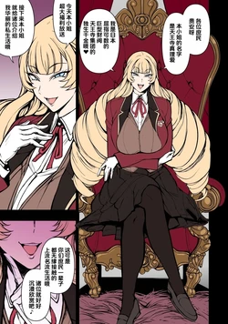 [Aiue Oka] Tennouji Maria no Kareinaru Tsuitachi  [Chinese]