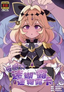 [So-matou (So-ma)] Saimin Gurugu Ruruka | 催眠☆迷迷糊糊露露卡 (Meitantei Precure!) [Chinese] [欶澜汉化组] [Digital] 作品封面