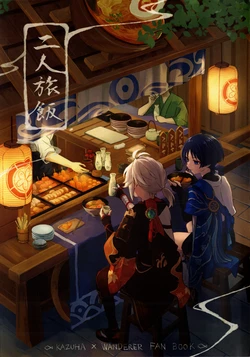 (Chou Kami no Eichi 2024) [Momo (Mimimi)] Futari Ryohan (Genshin Impact)