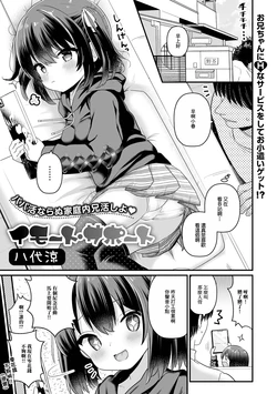 [八代涼] イモート・サポート 作品封面