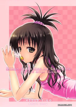 (COMIC1☆3) [40010 1-GO (40010Prototype)] Mikan no Pantsu ha Sakurairo (To LOVE-Ru) [English] [XO Manga] 作品封面