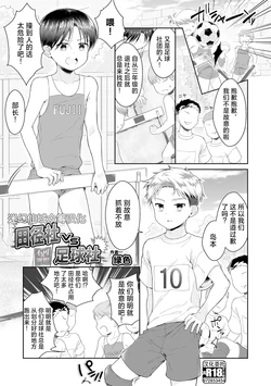 [Midoriiro] 陸上部VSサッカー部 (Otokonoko HEAVEN Vol. 66) [Chinese] [迷幻仙域×真不可视汉化组] [Digital]